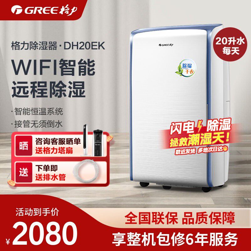 格力阿里智能除湿机wifi无线家用抽湿机DH20EK地下室吸湿器