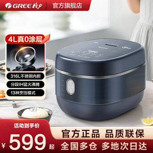 格力钢钢好0涂层饭煲不锈钢4LIH蒸煮一体家用4021C电饭煲4-6人