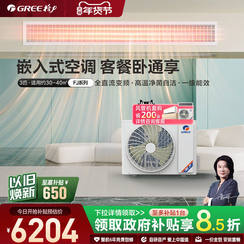 Gree/格力中央空调家用客厅风管机一级3匹一拖一冷暖变频FJ