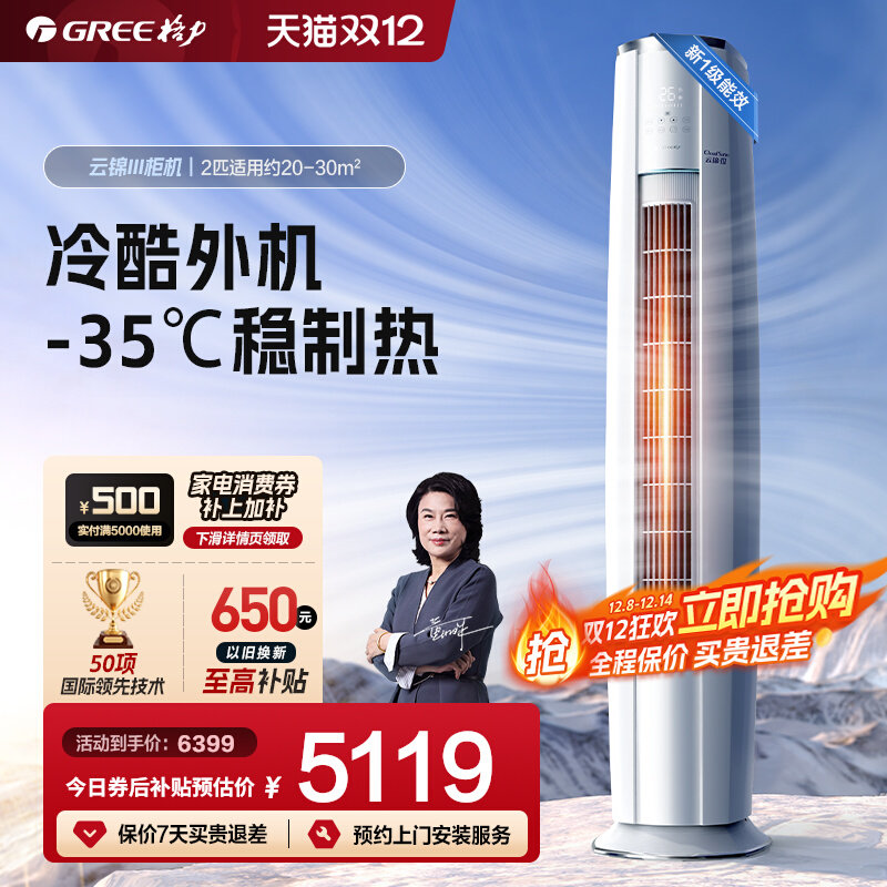 【Gree/格力官方】新一级2匹变频冷暖空调客厅立式柜机云锦II