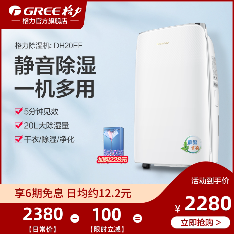 Gree格力除湿机家用抽湿机静音除湿机dh20ef干燥机吸湿器一机多用