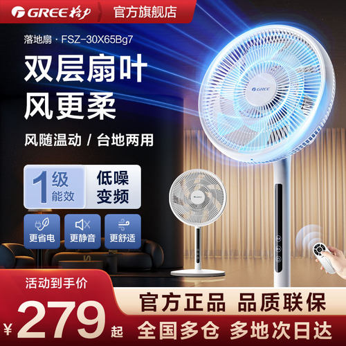 格力直流无刷电电风扇