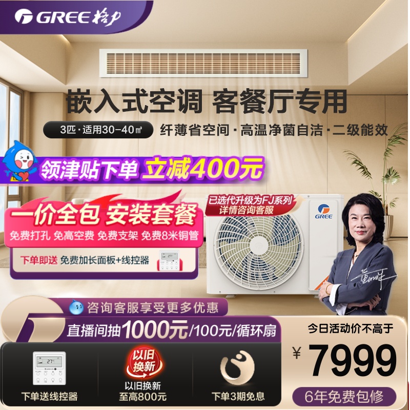 Gree/格力中央空调家用客厅风管机3匹一拖一冷暖变频隐藏卧室C3