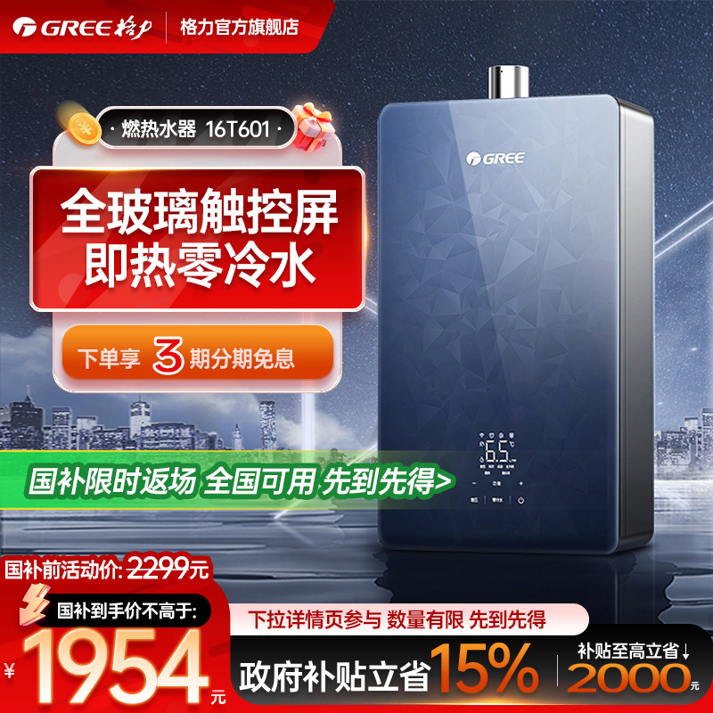 gree/格力零冷水燃气16l热水器
