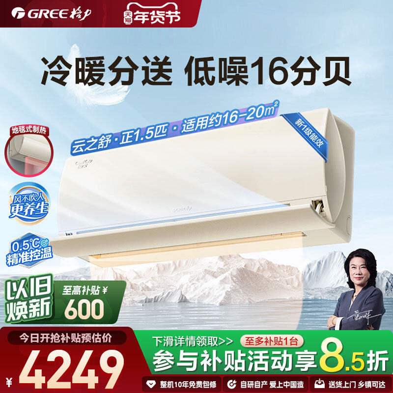 【Gree/格力官方】新一级能效正1.5匹变频冷暖卧室空调挂机云
