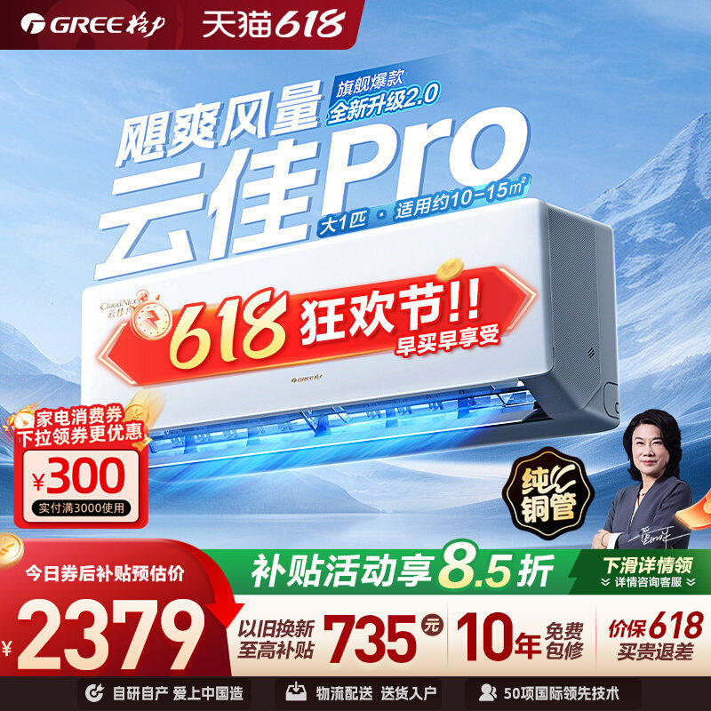 【Gree/格力官方】新一级能效大1匹家用变频冷暖空调挂机云佳Pro