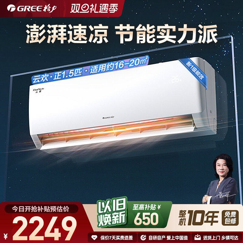 【Gree/格力】新一级能效大1匹正1.5匹家用变频冷暖空调挂机