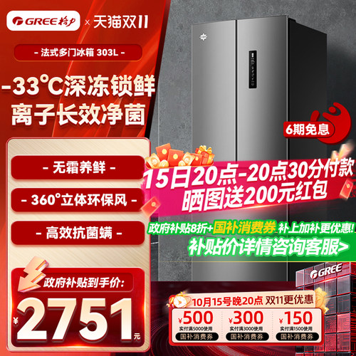 格力晶弘法式多门冰箱303升