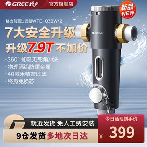 新品家用净水器格力前置过滤器