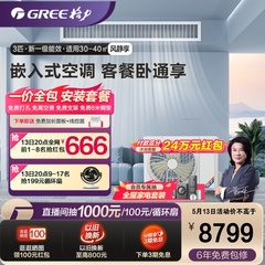 Gree/格力中央空调家用客厅风管机一级3匹一拖一K系列风静享