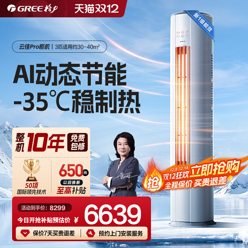 【Gree/格力官方】新一级2匹3匹变频冷暖空调客厅立式柜机云佳