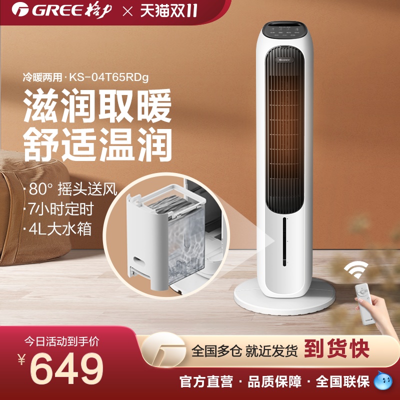 格力空调扇冷暖两用低噪加湿家用制冷风扇大面积立式节能落地扇