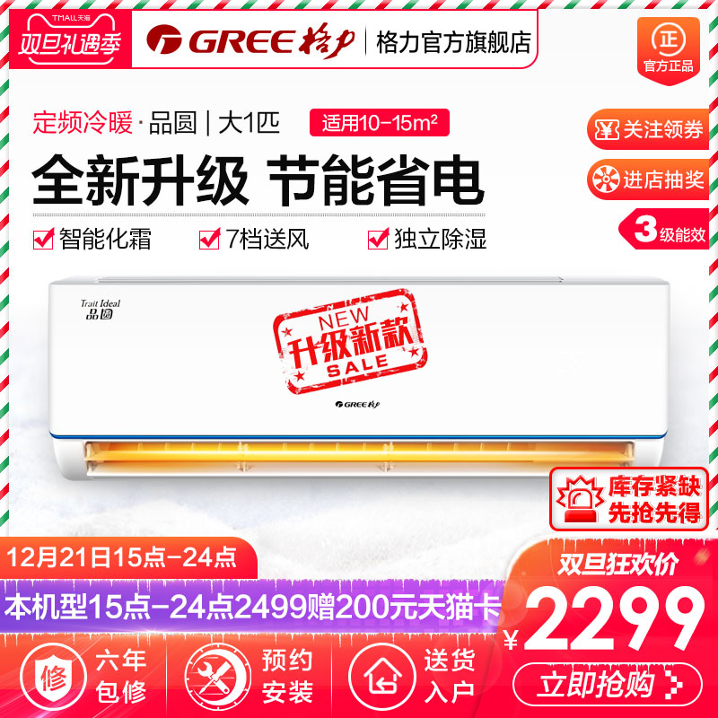 Gree/¸ñÁ¦ KFR-26GW/(26592)Da-3´ó1Æ¥½ÚÄܶ¨Æµ¿Õµ÷±Ú¹ÒʽÐÂÆ·Ô²