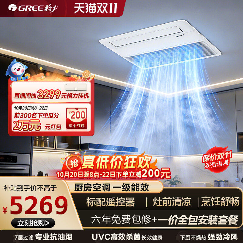 Gree/格力厨房中央空调家用一级正1.5匹新能效风管机厨享