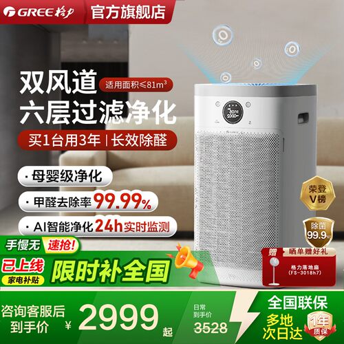 甲醛真分解丨澎湃大风量丨0.001级甲醛数显