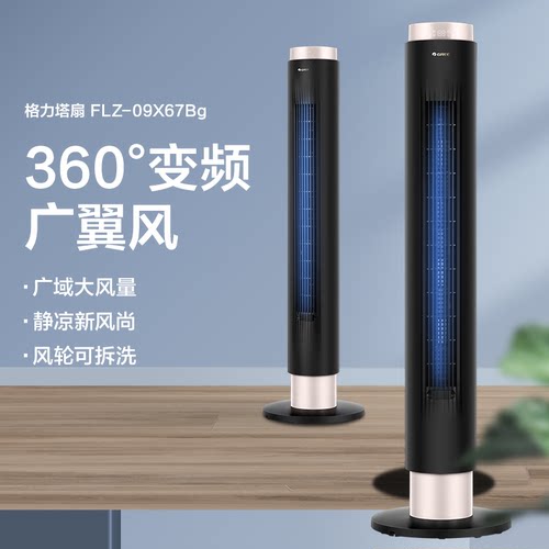 格力电风扇塔扇智能遥控落地扇360度摇头变频轻音风扇
