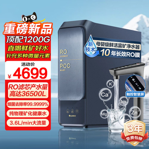 鲸涛锌矿1200G反渗透净水器