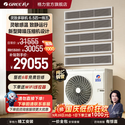 格力(GREE)中央空调一拖五多联机大6匹GMV-EH6.5WL/A