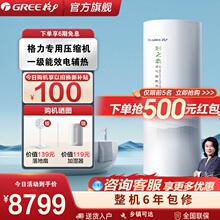 Gree/格力空气能热水器一级能效300升家用绿色智能大容量润之恋