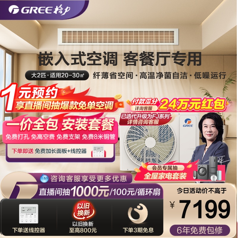 Gree/格力中央空调家用客厅风管机2匹一拖一冷暖变频隐藏卧室C3