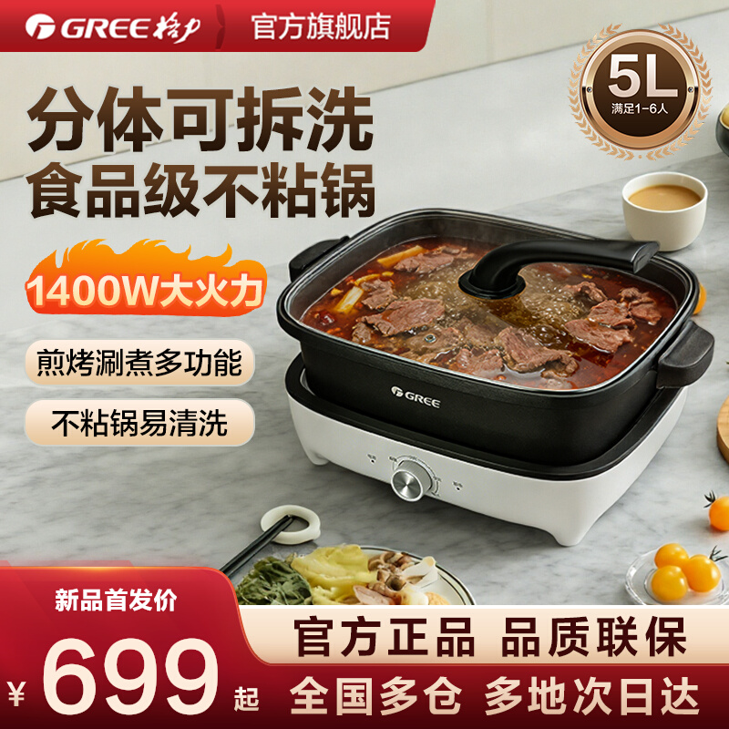 格力家用电热火锅网红多用锅蒸煮