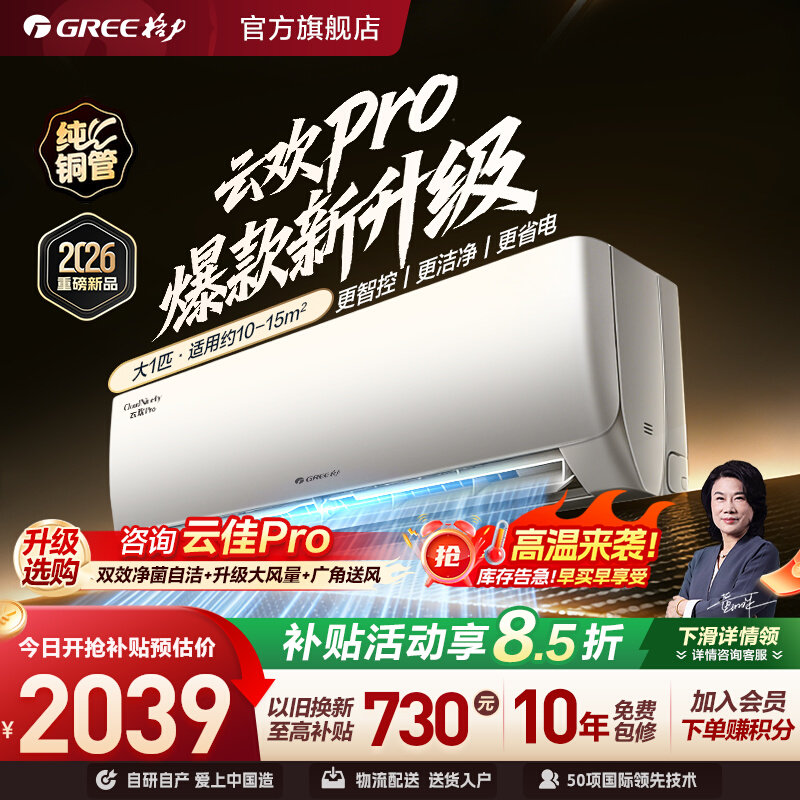 【格力官方】新一级能效大1匹家用变频卧室空调挂机升级款云欢Pro图片