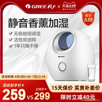 Gree humidifier sc-2002-wg household mute bedroom office mini air aromatherapy machine