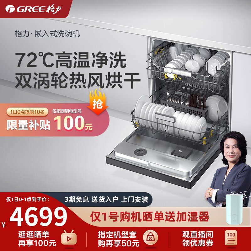gree/格力洗碗机全自动家用嵌入式智能热风烘干消毒刷碗一体12套