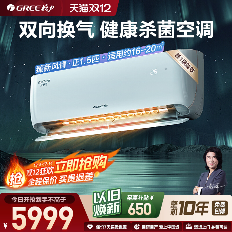 格力新一级能效变频冷暖新风空调