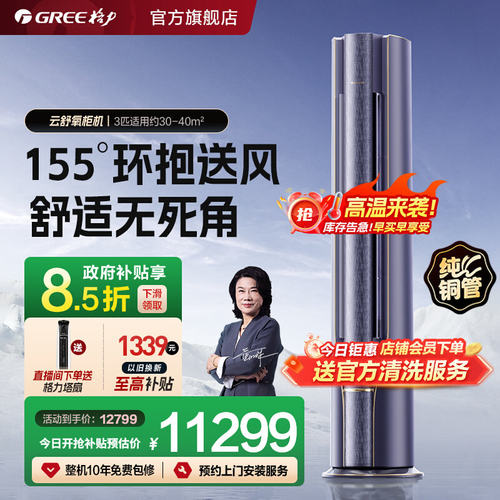 官方新风空调3匹格力柜机