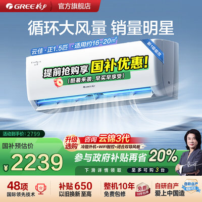 格力正1.5匹变频冷暖空调云佳