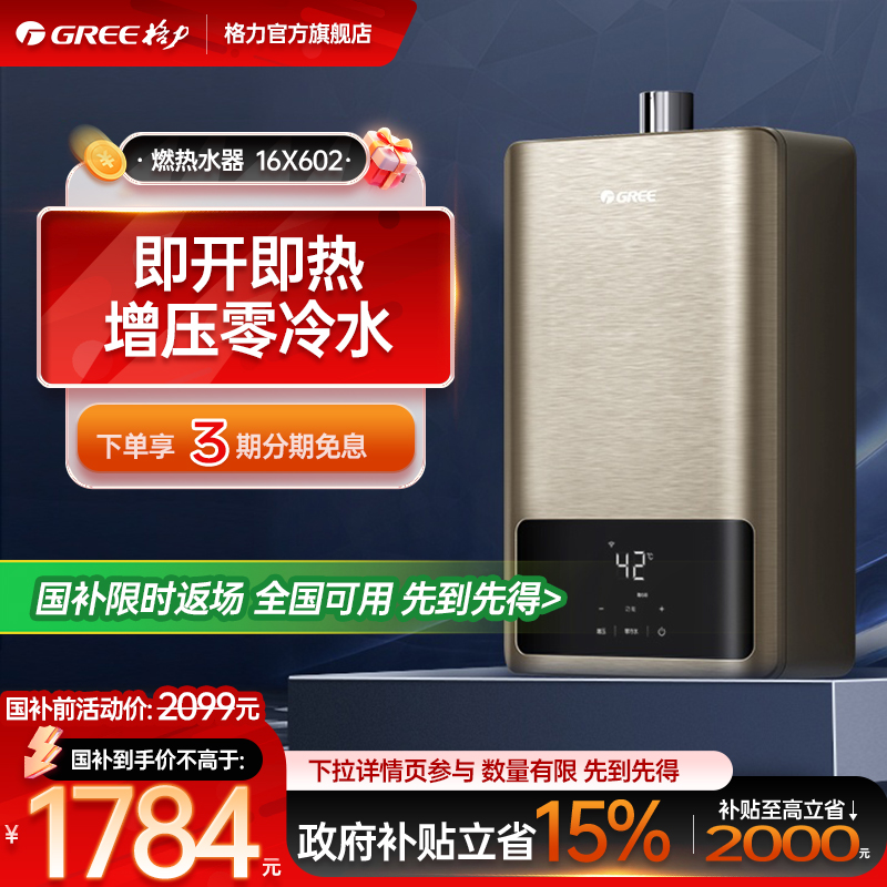 金色官网零冷水燃气热水器