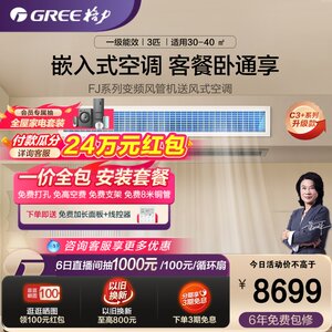 Gree/格力中央空调家用客厅风管机一级3匹一拖一冷暖变频FJ