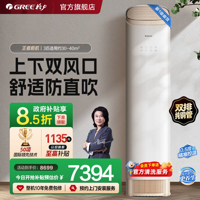 新一级能效2匹3匹变频冷暖双风口空调客厅王者柜机