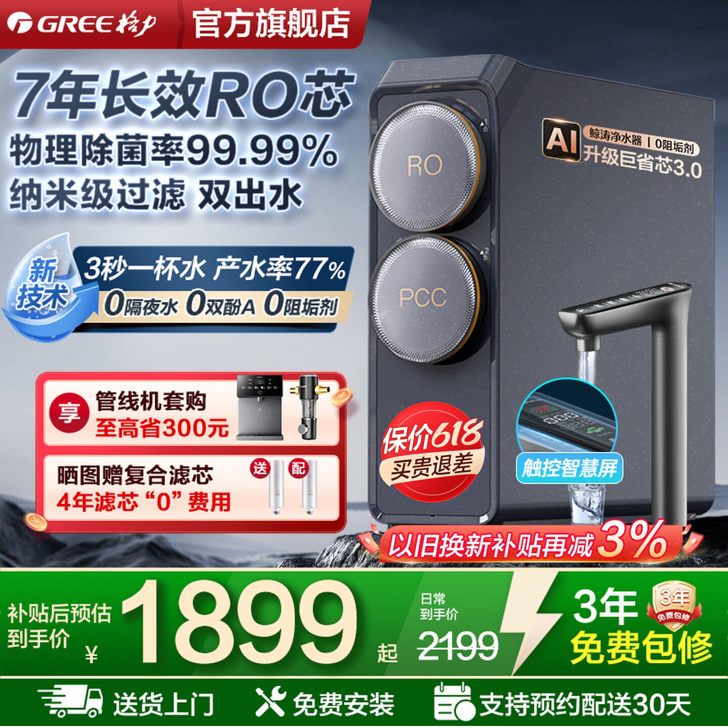格力鲸涛净水器0阻垢剂7年RO芯家用直饮厨房1000G反渗透2X620E