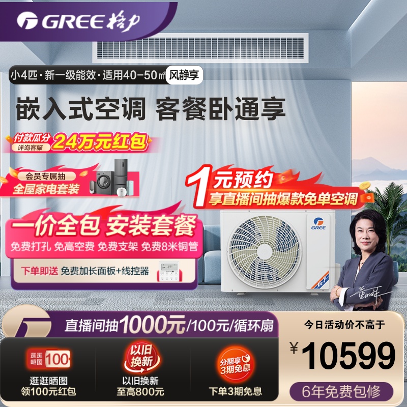 Gree/格力中央空调家用客厅风管机一级小4匹一拖一K系列风静享