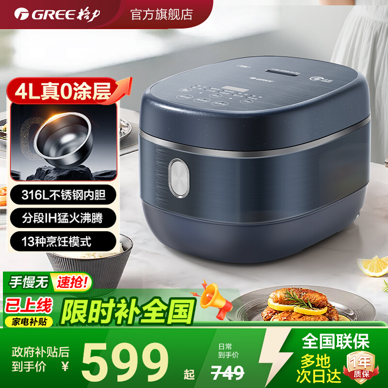 格力4L多功能家用不锈钢电饭煲