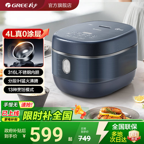 格力4L多功能家用不锈钢电饭煲