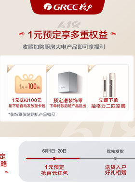 gree格力官方旗舰店满3599元-100元指定商品优惠券06/09-06/20