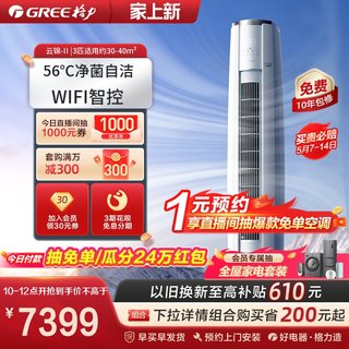 【Gree/格力官方】格力一级变频冷暖3匹空调客厅立式柜机云锦II