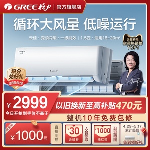 【Gree/格力官方】新一级能效变频冷暖家用1.5匹空调热销挂机云佳