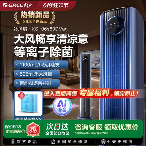 冷风机格力空调扇移动