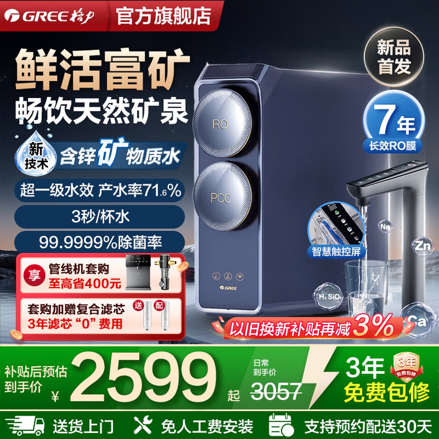 格力鲸涛厨下锌矿净水器RO反渗透图片