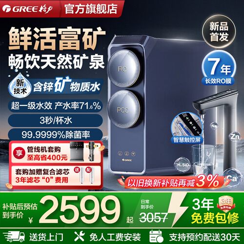 格力RO反渗透厨下式锌矿净水器