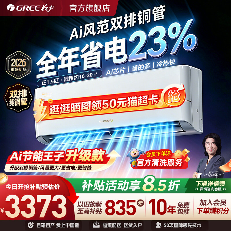 Gree/格力新一级能效正1.5匹双排铜管家用变频冷暖空调挂机Ai风范