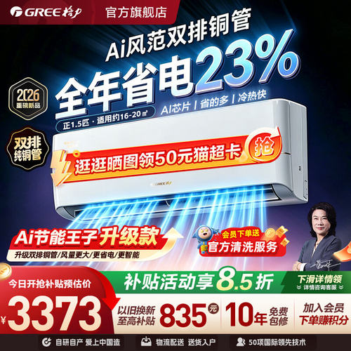 Gree/格力新一级能效正1.5匹双排铜管家用变频冷暖空调挂机Ai风范