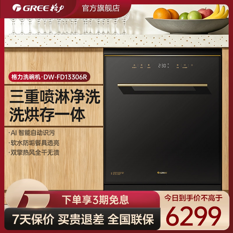 格力鲸焕独立式洗碗机家用全自动热风烘干13套智能一体机FD13306R