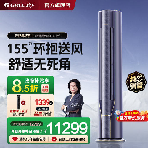 官方新风空调3匹格力柜机