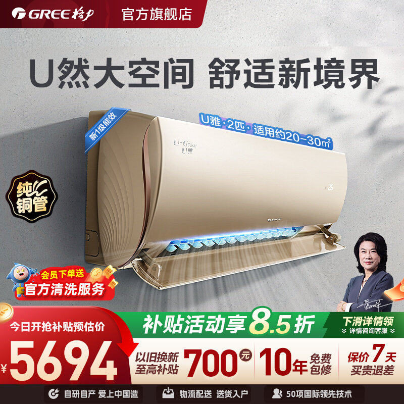 【Gree/格力官方】新一级变频冷暖大挂机客厅卧室空调U雅2匹3