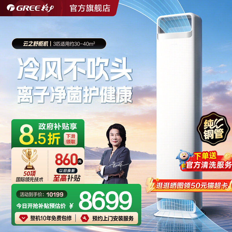 【Gree/格力官方】新一级2匹3匹变频冷暖空调客厅立式柜机云之